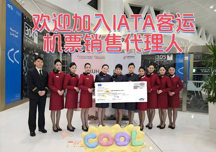 航空机票销售代理资质与旅客票务代理基础知识