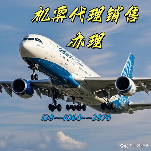 机票代理办理条件及IATA代理所需证书全解析